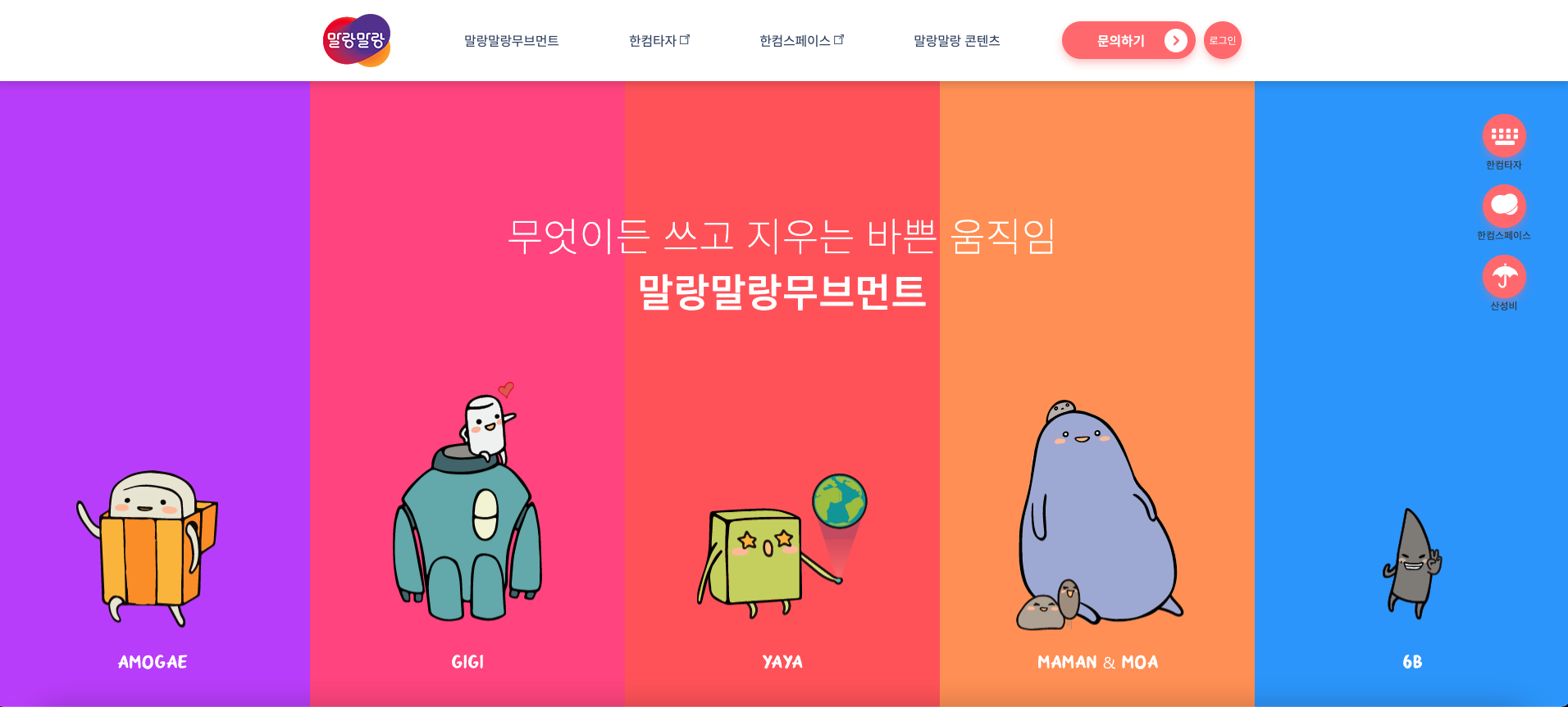 한컴스페이스